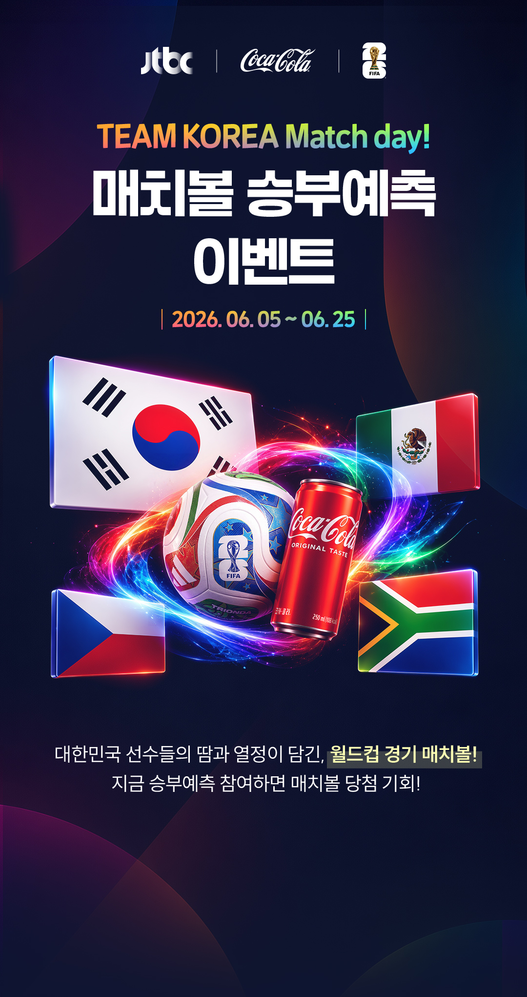 TEAM KOREA Match day! 매치볼 승부예측 이벤트 2026.06.05 ~ 06.25