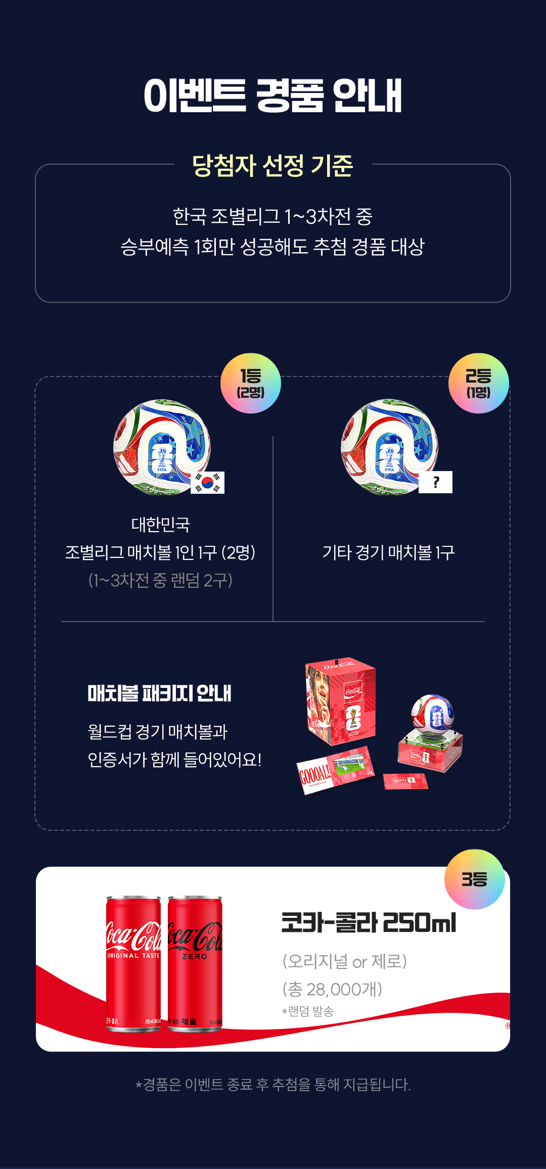 이벤트 경품 안내