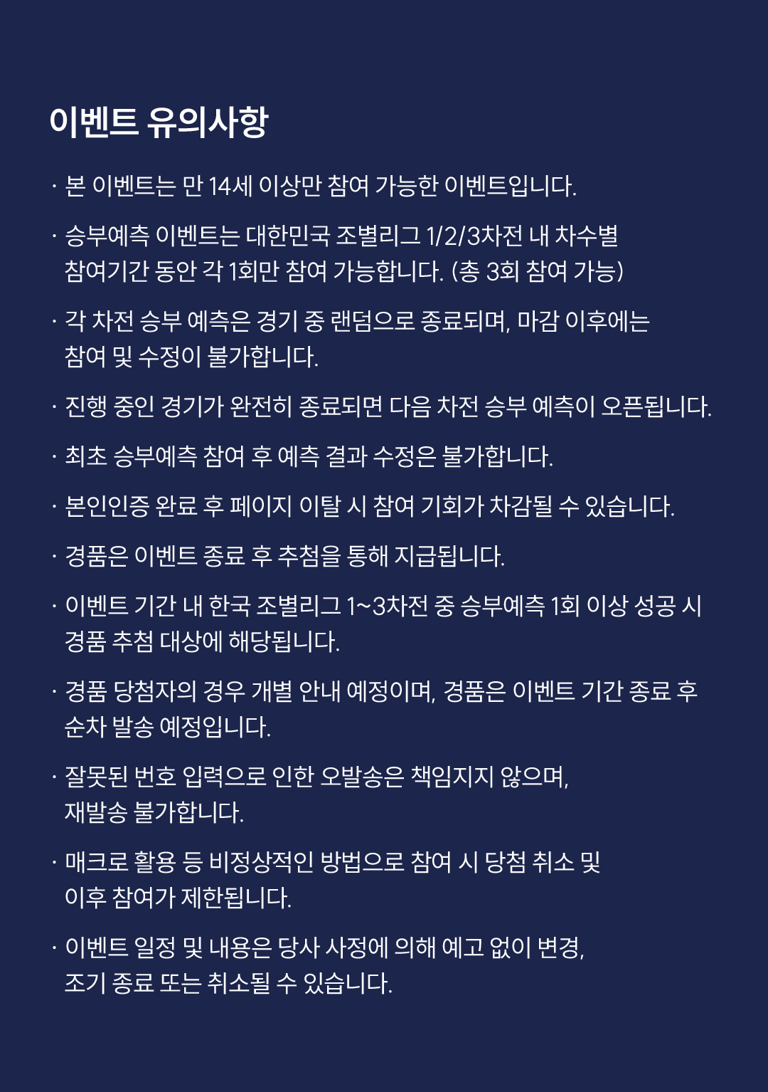 이벤트 유의사항
