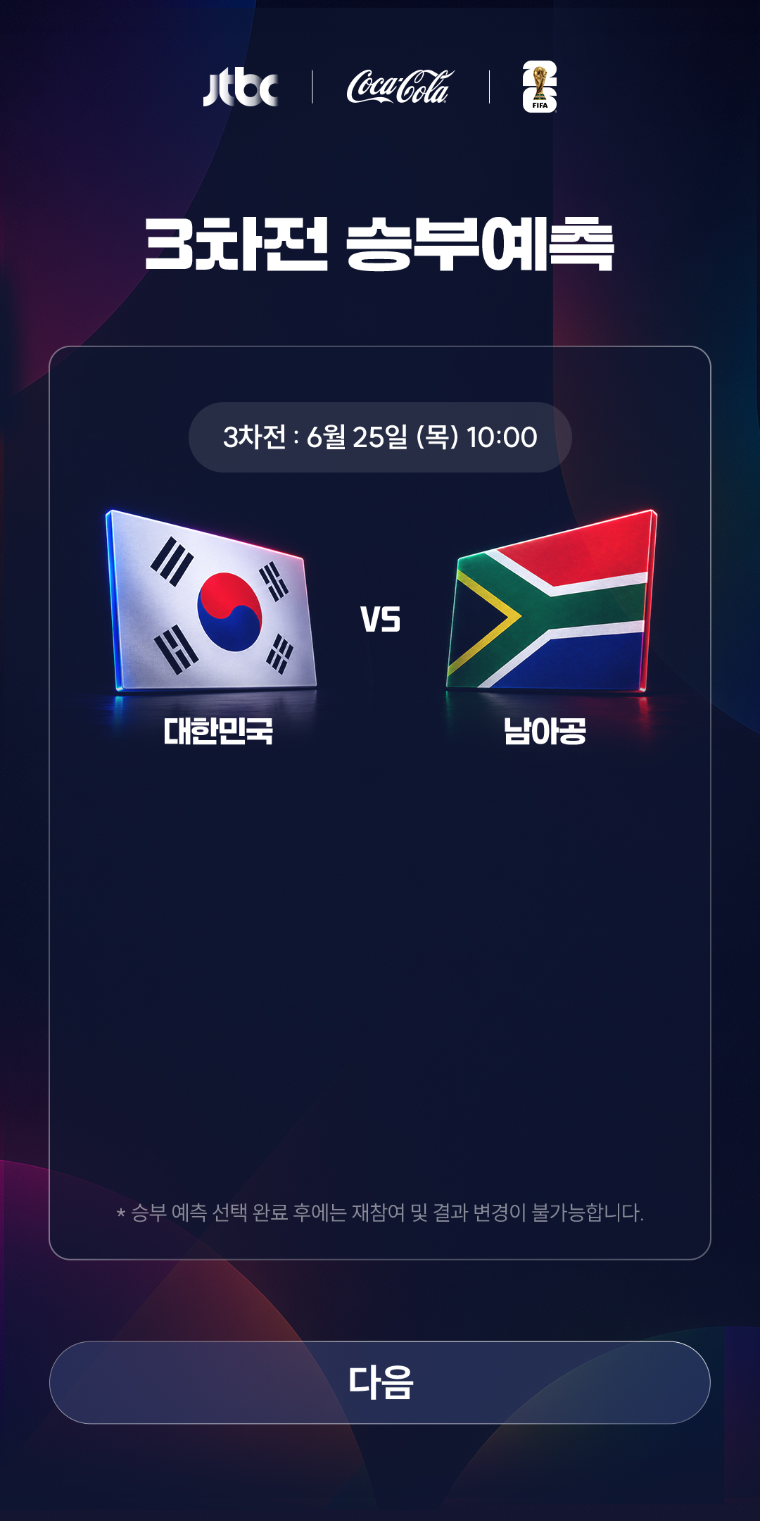 3차전 승부예측